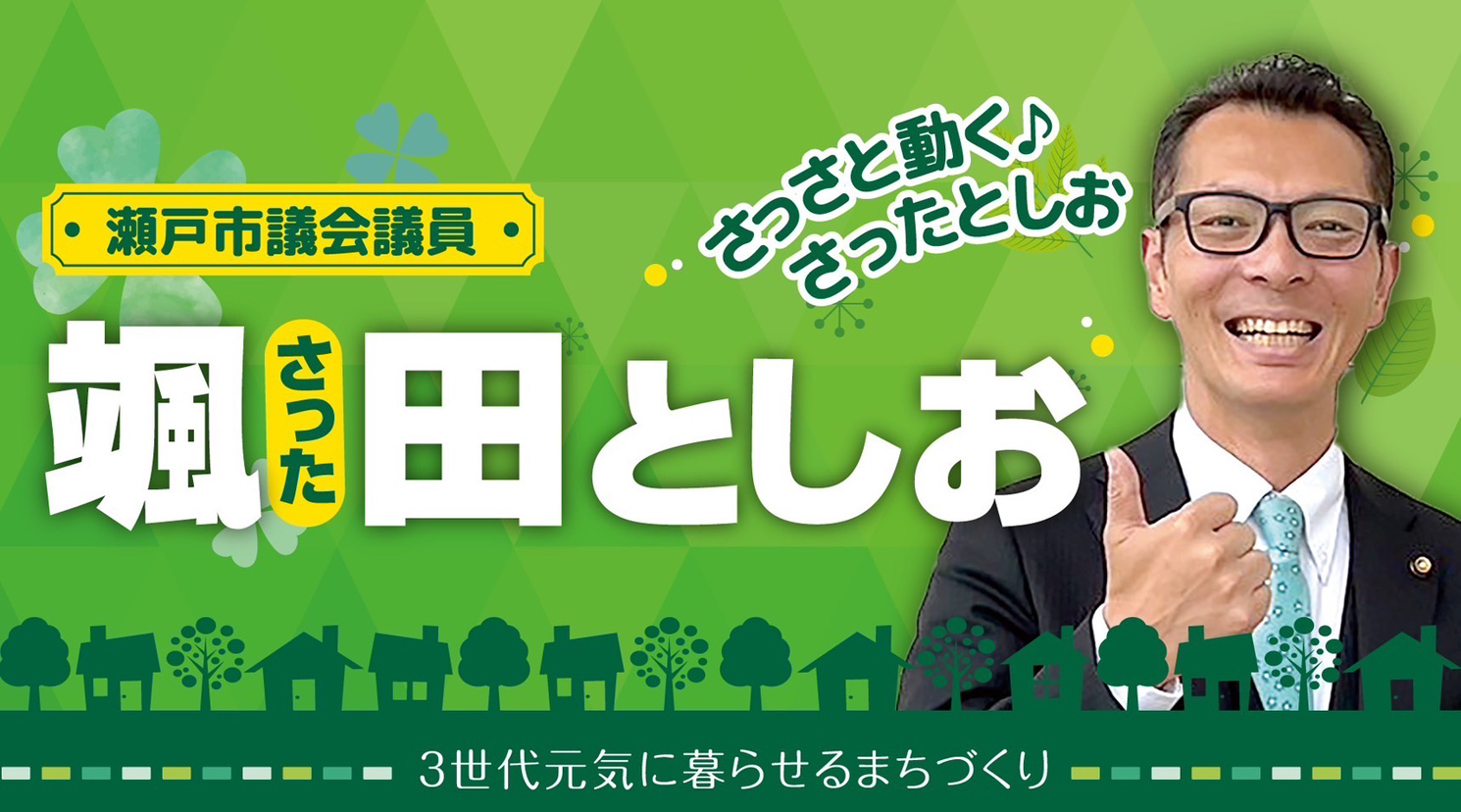 颯田としお